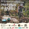 Israel Enduro Series #3