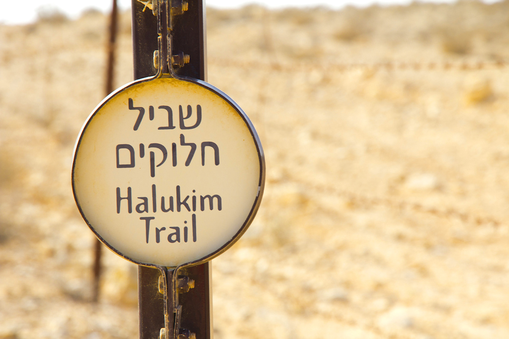 Halukim Trail marker