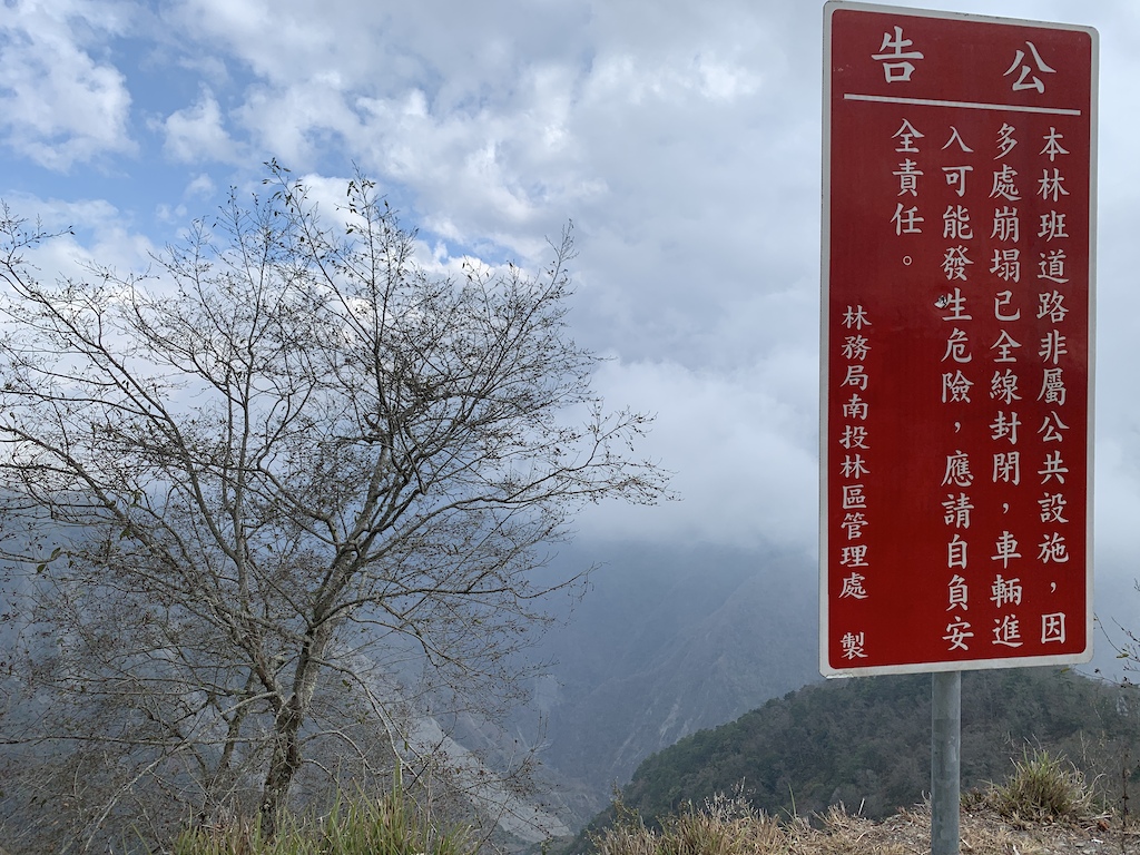 Sign for landslide section ahead- 天馬崩壁